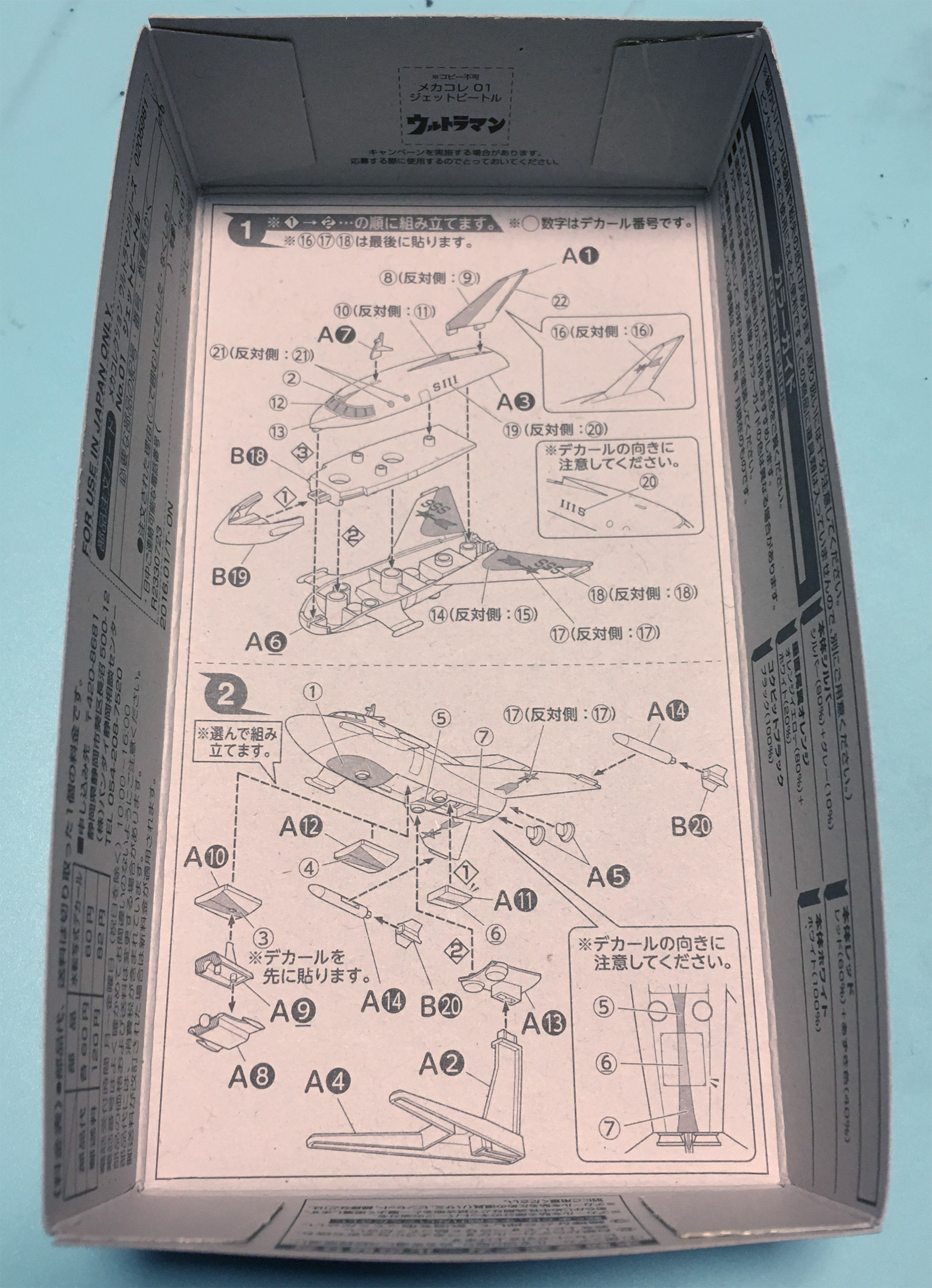 ジェットビートルの組立説明書