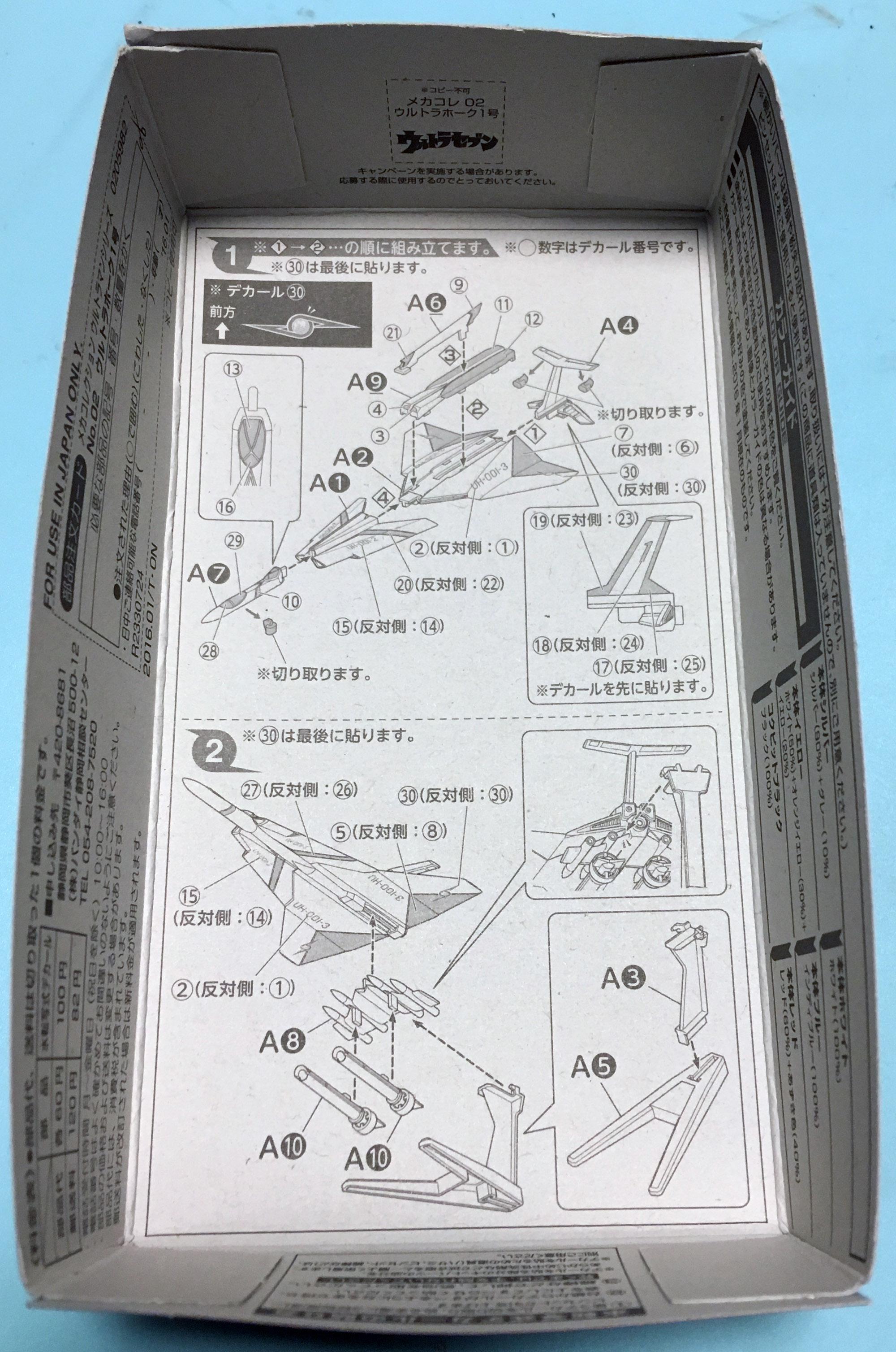 ウルトラホーク1号の組立説明書