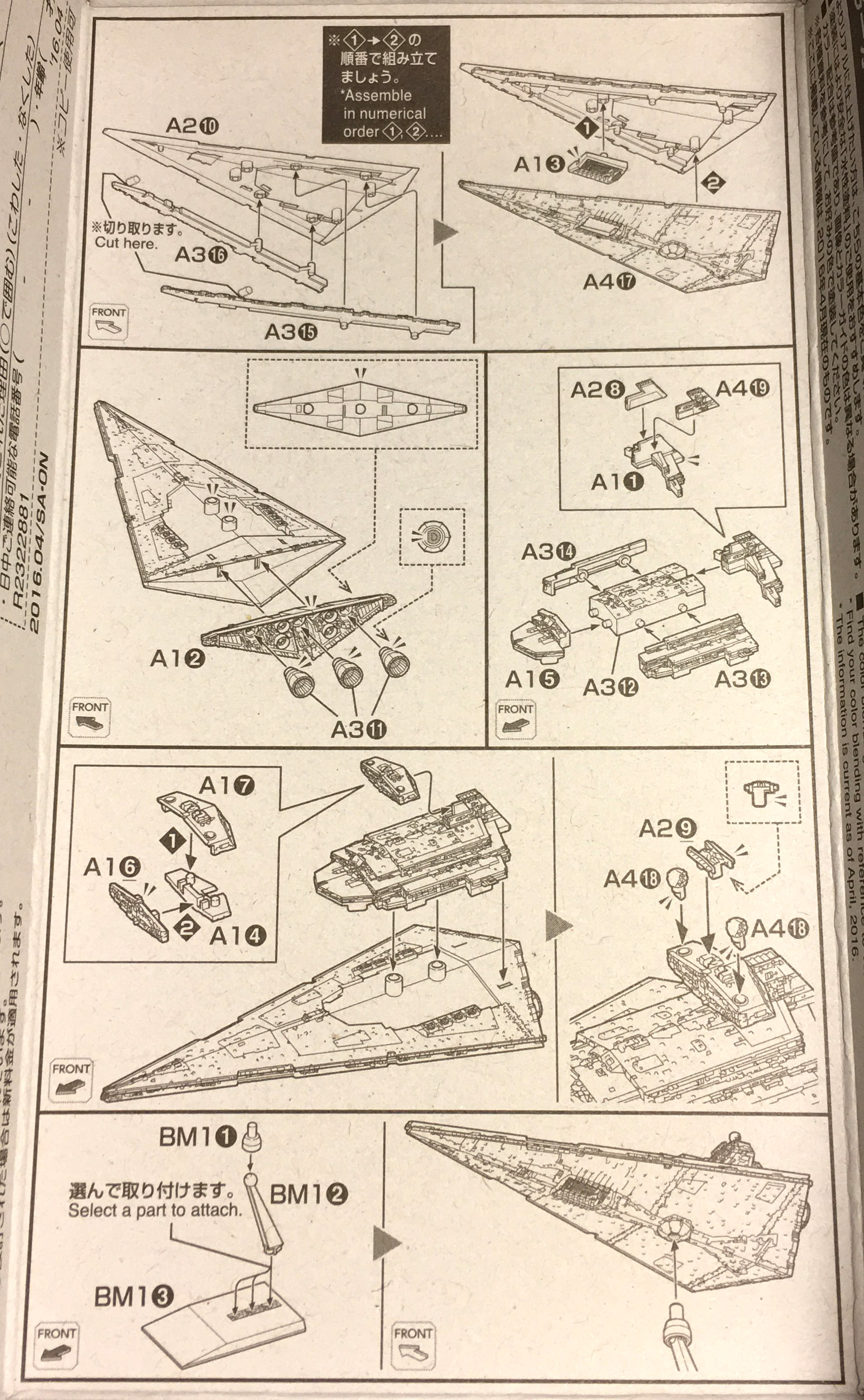 スター・デストロイヤー 組み立て説明書