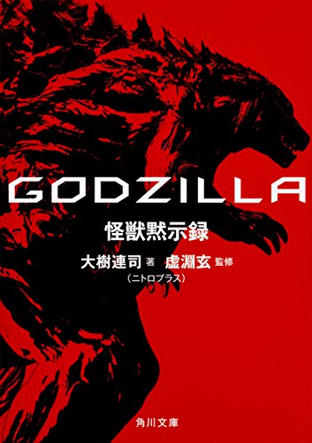 映画 Godzilla 星を喰う者 を観た ややネタバレ Negativemindexception